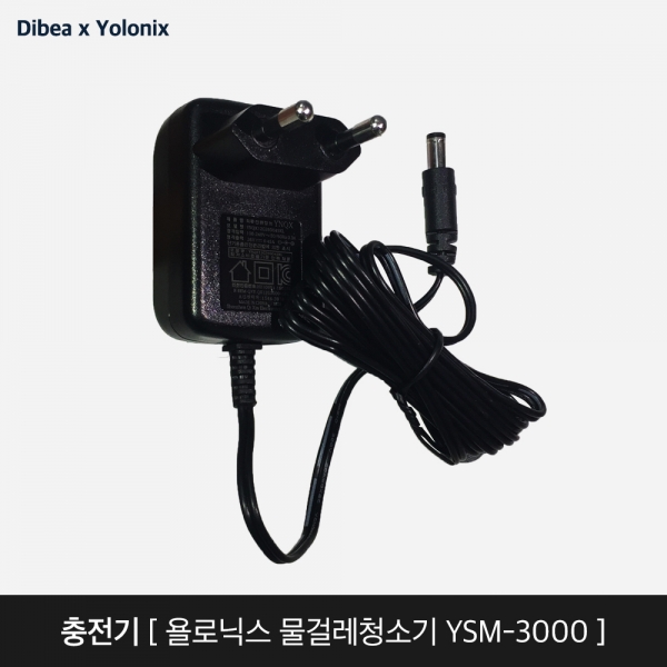 (충전기) 욜로닉스 물걸레청소기 전용 충전기 [YSM-3000]