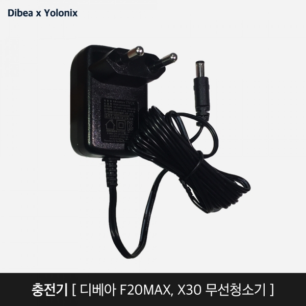 (충전기) 디베아 무선청소기 전용 충전기 [F20 MAX, X30]